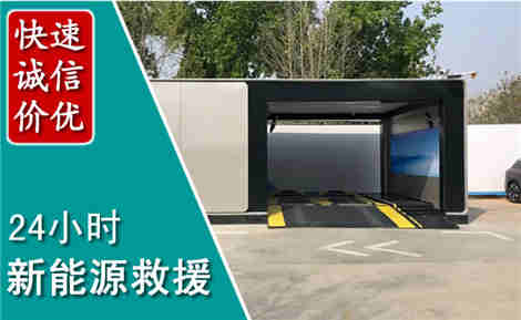台江新能源汽车救援场景与案例