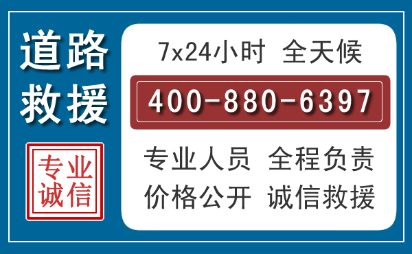 台江汽车救援汽车救援