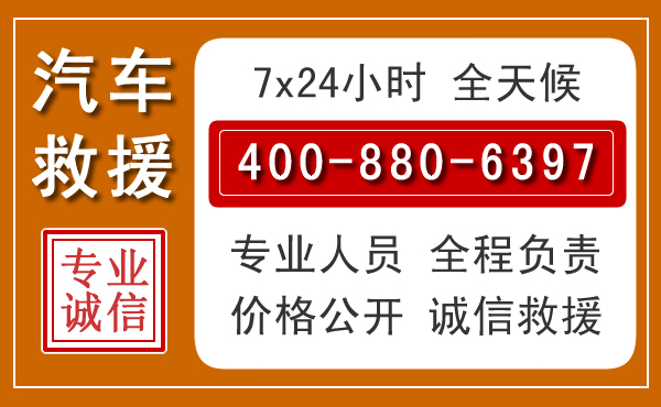 台江汽车救援电话 台江汽车救援电话.jpg
