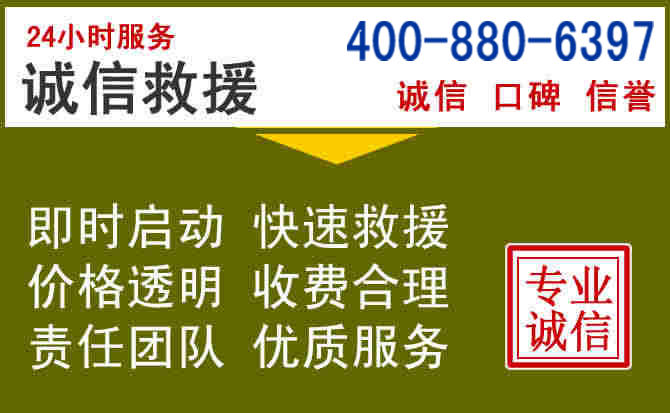 台江汽车救援电话 台江汽车救援电话