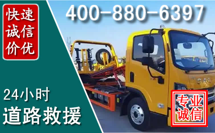 台江道路救援电话 台江道路救援电话