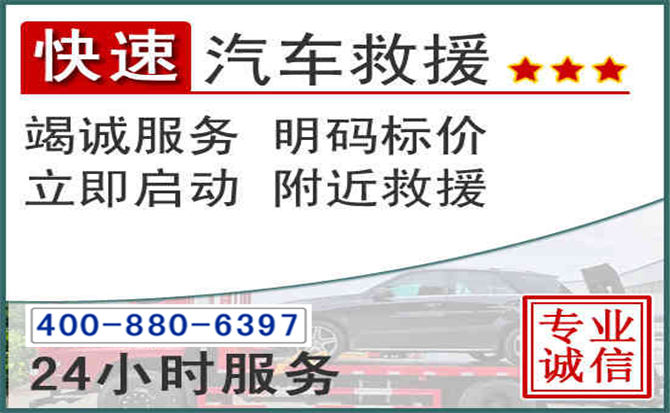 台江长春拖车电话 台江长春拖车电话